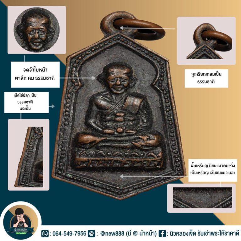 หลวงปู่ทวด หกเหลี่ยม วัดไชยามังคลาราม ปี 2506